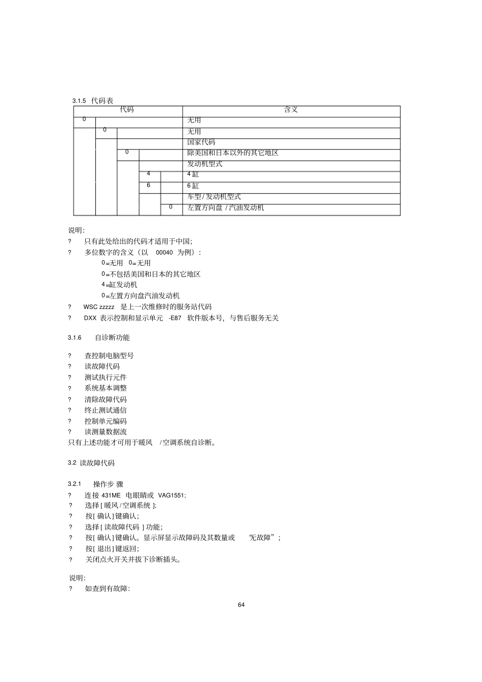 汽车维修技术_空调制冷系统自诊断_第3页