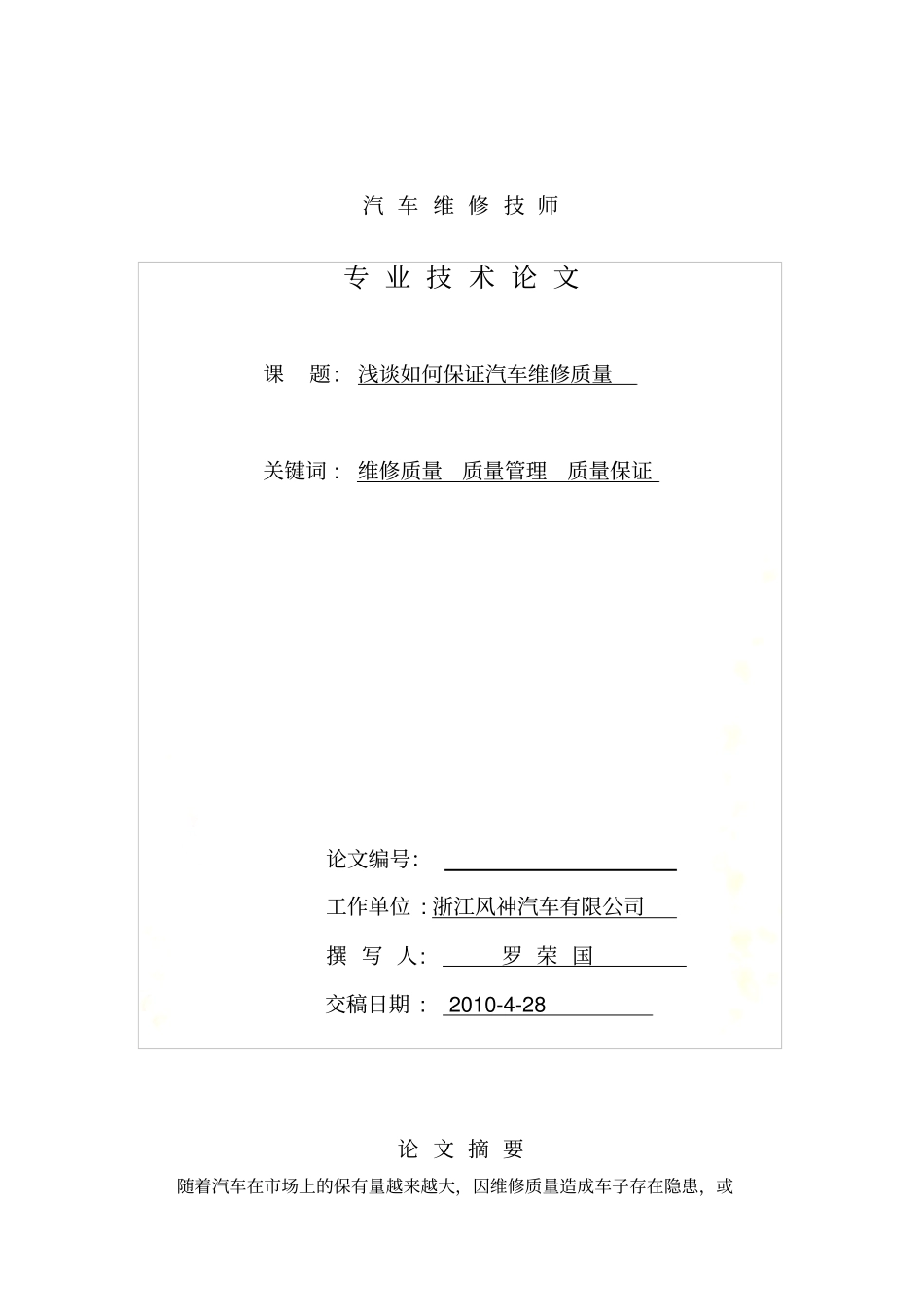 汽车维修技师论文_第2页
