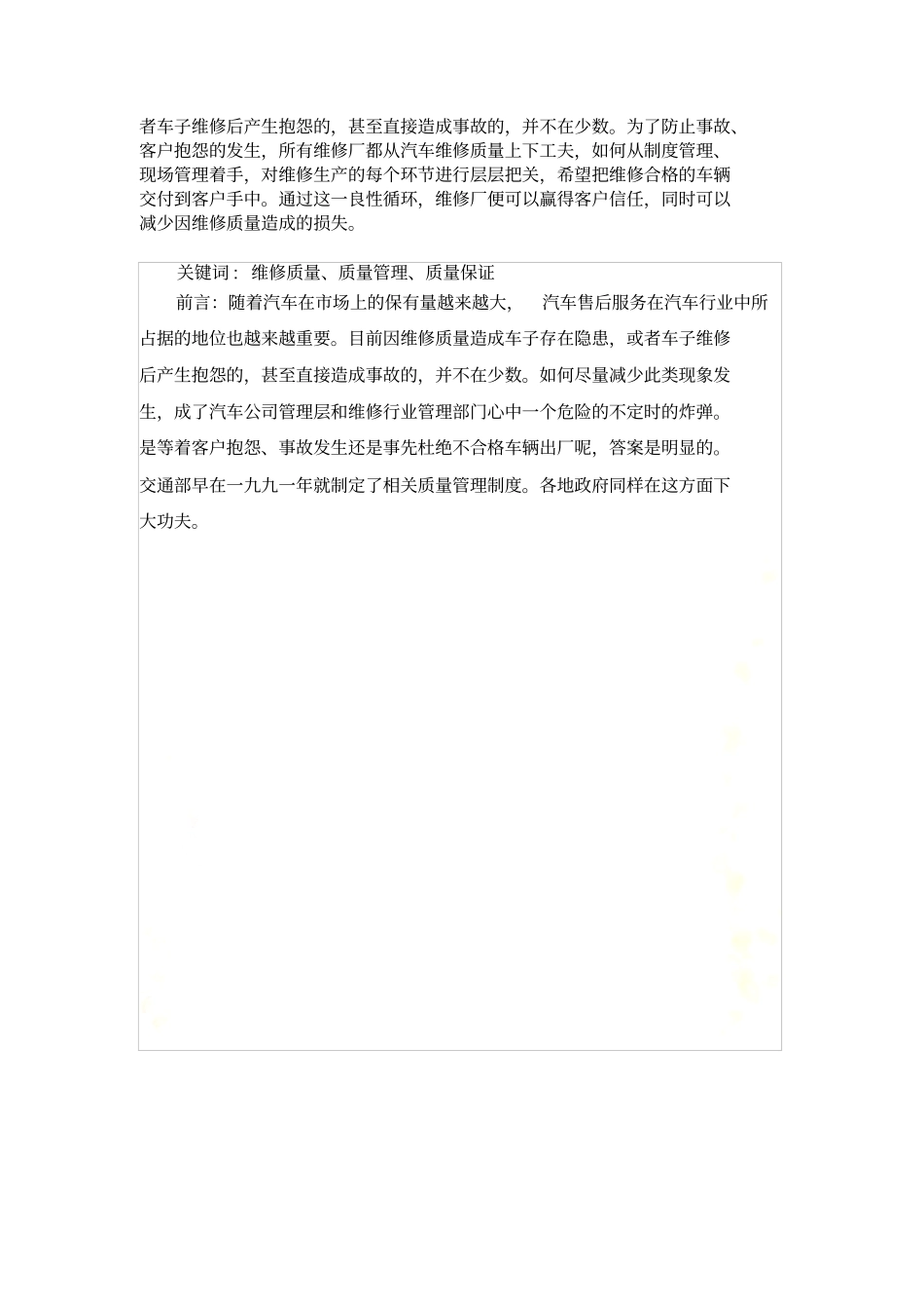 汽车维修技师论文_第3页
