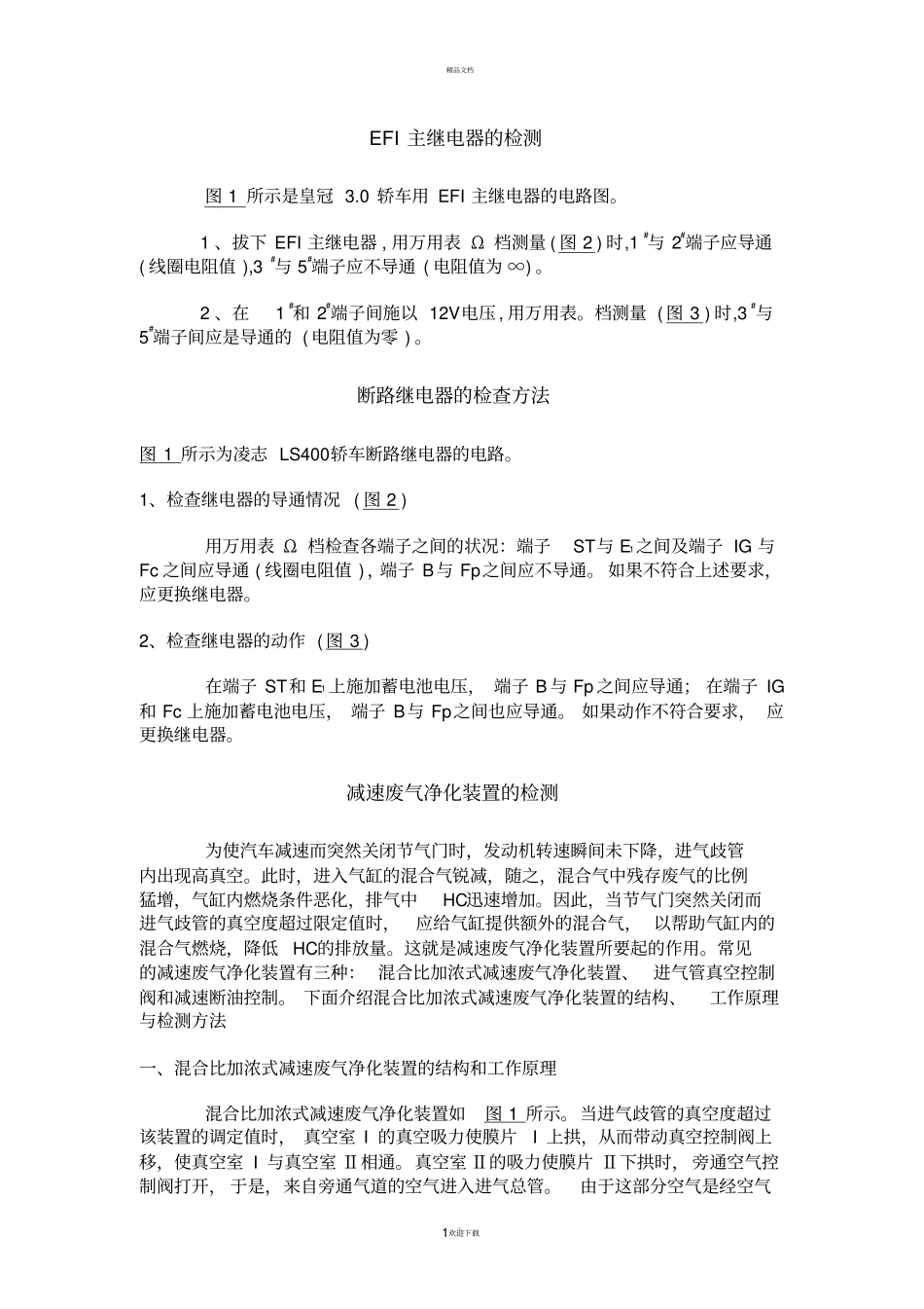 汽车维修技术资料丰田版_第1页