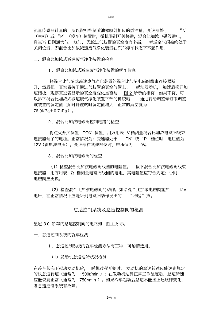 汽车维修技术资料丰田版_第2页