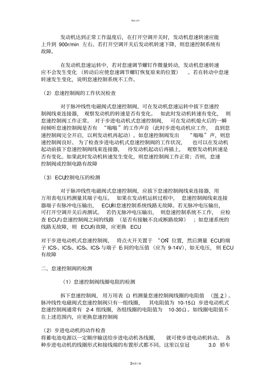 汽车维修技术资料丰田版_第3页