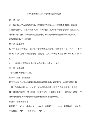 汽车维修技师技术等级积分晋级方案