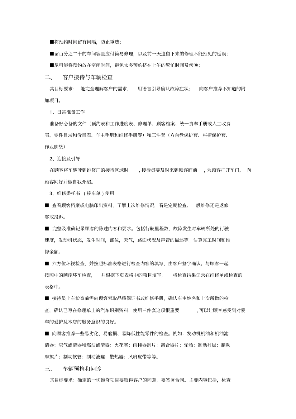 汽车维修接待的基本流程_第2页