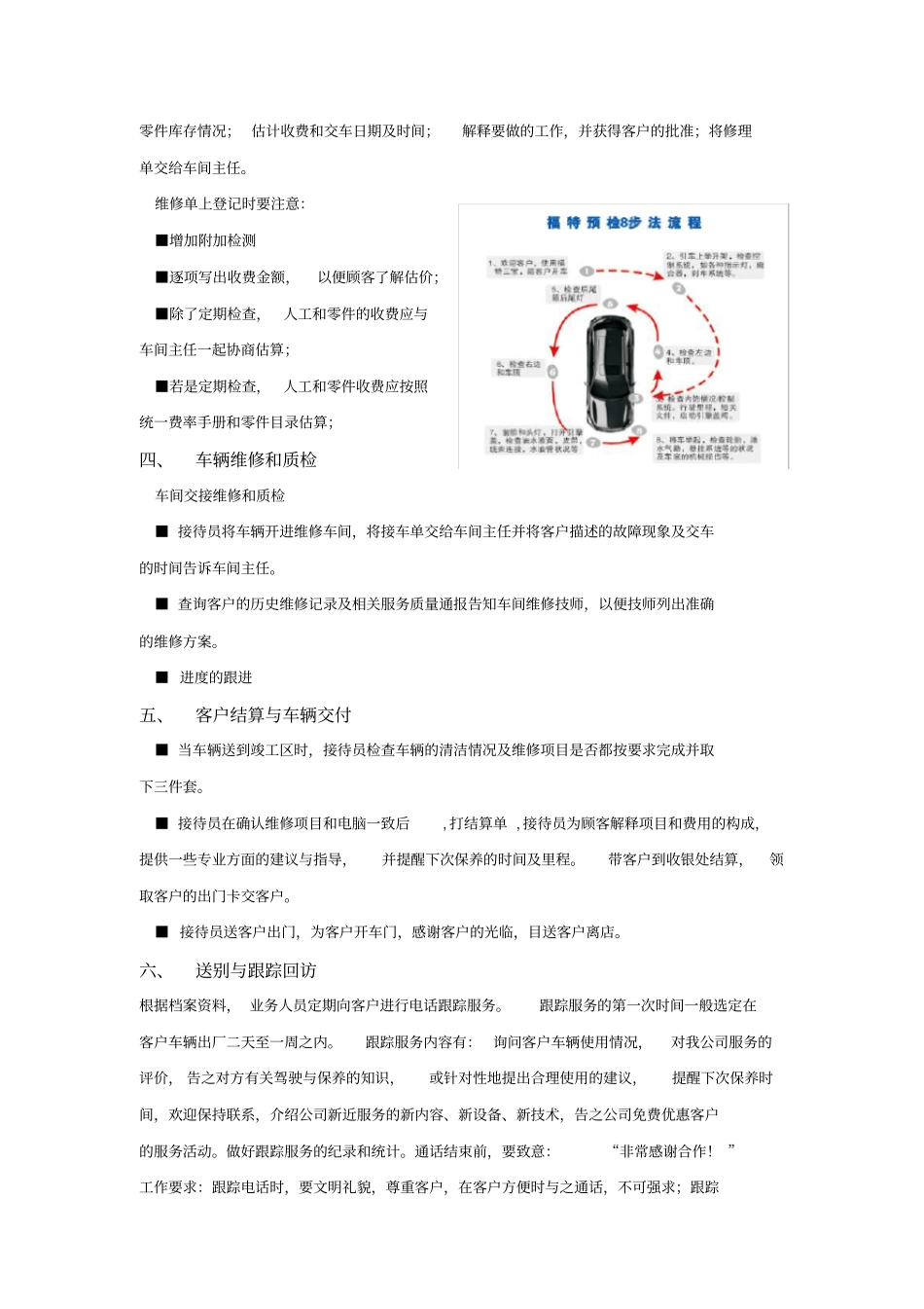 汽车维修接待的基本流程_第3页