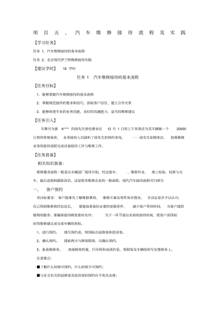 汽车维修接待的基本流程