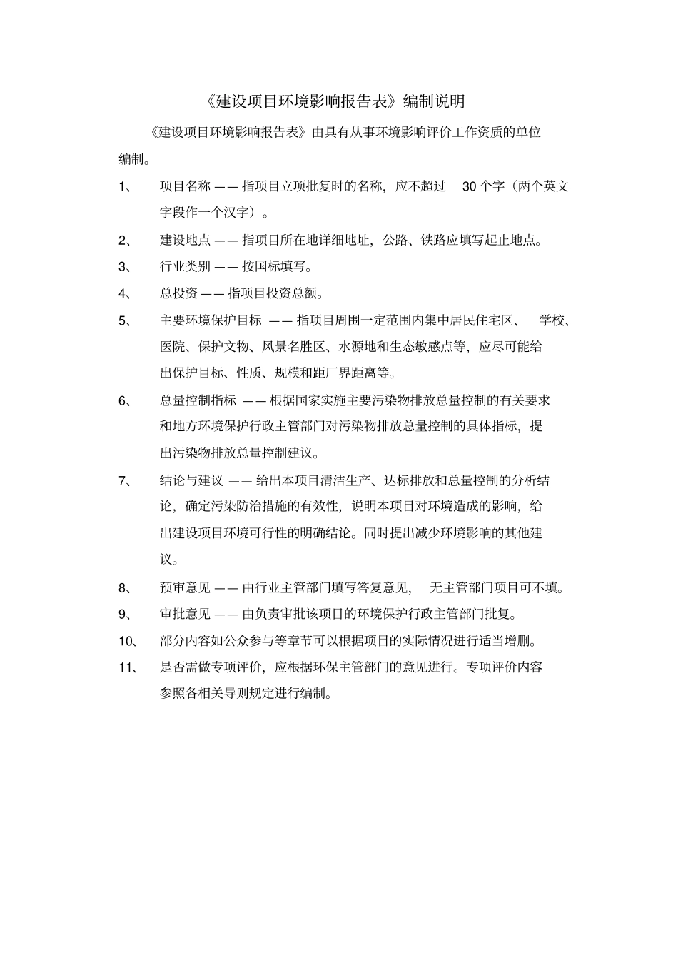 汽车维修有限公司环评_第2页