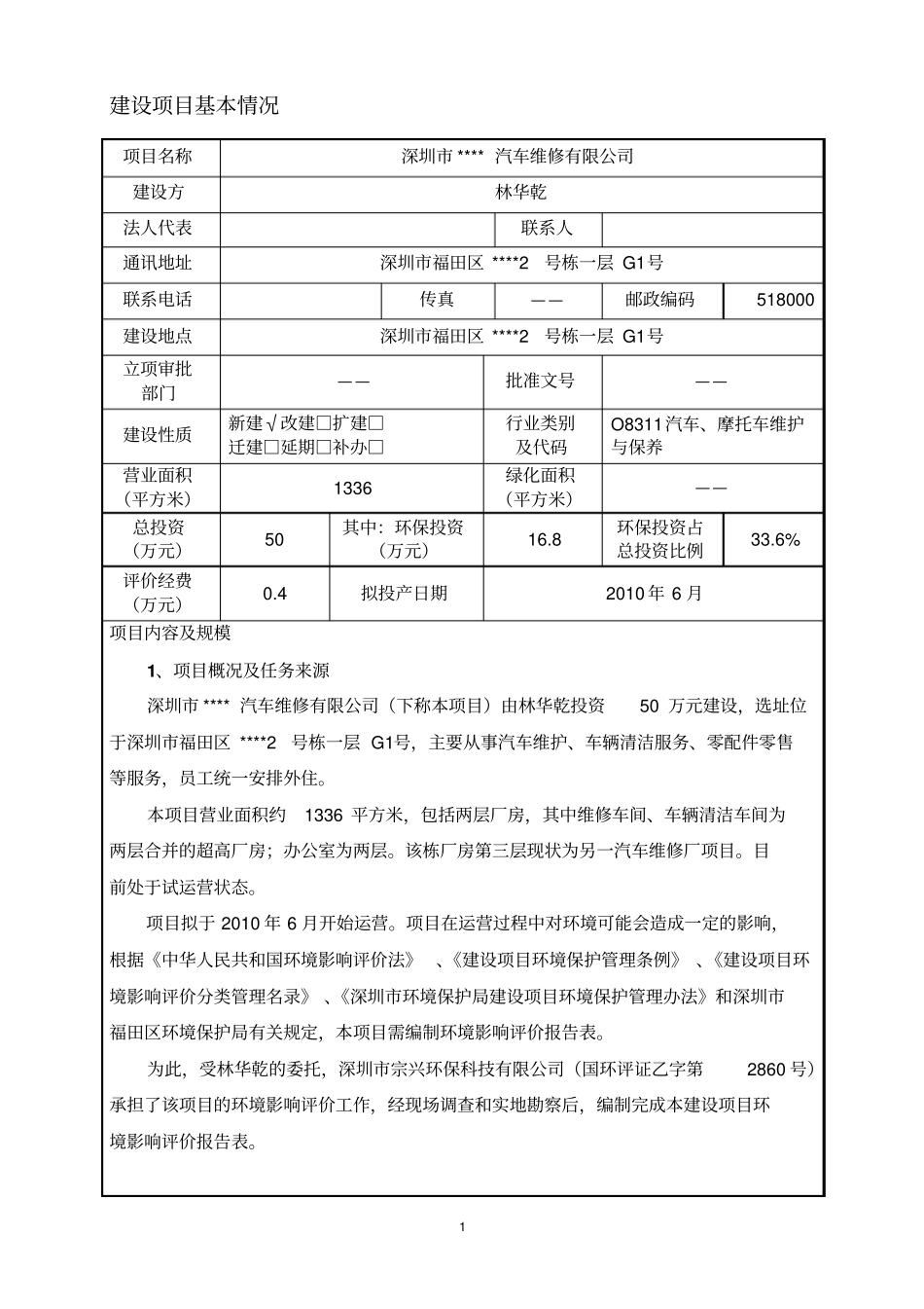 汽车维修有限公司环评_第3页