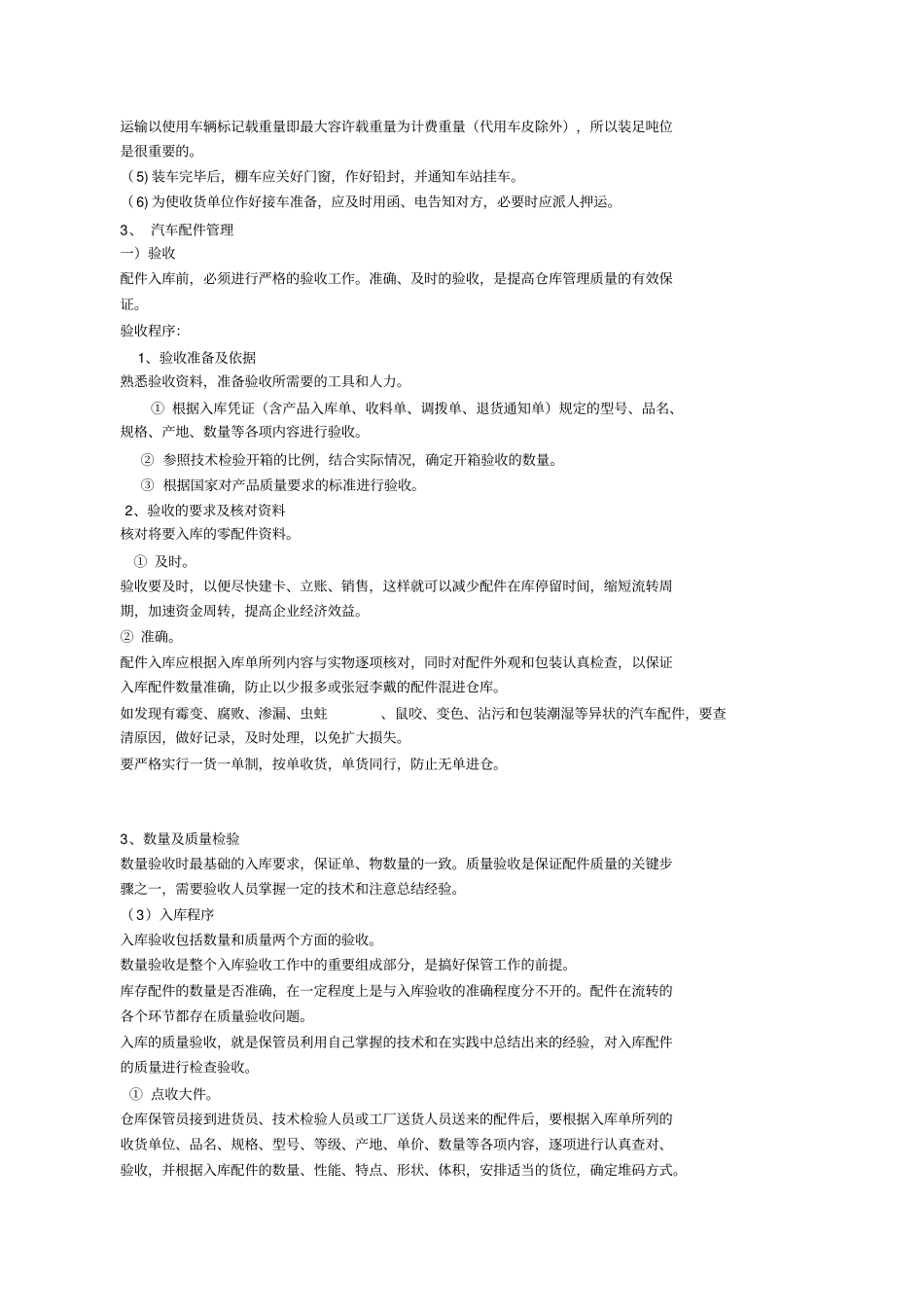 汽车维修服务方案服务承诺应急预案99929_第3页