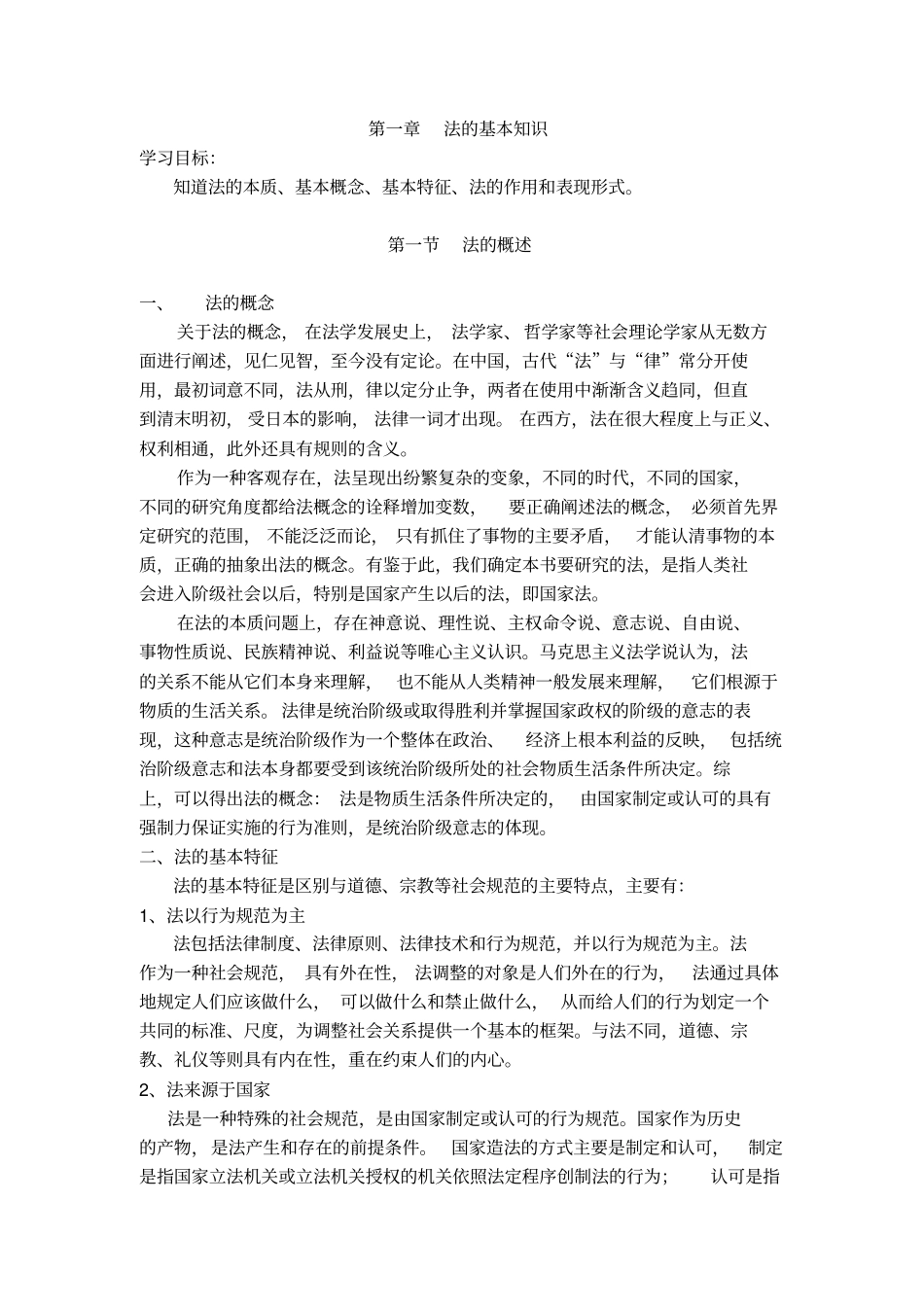 汽车维修法律与法规_第2页