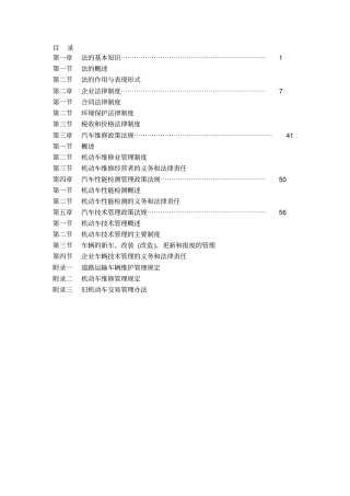汽车维修法律与法规