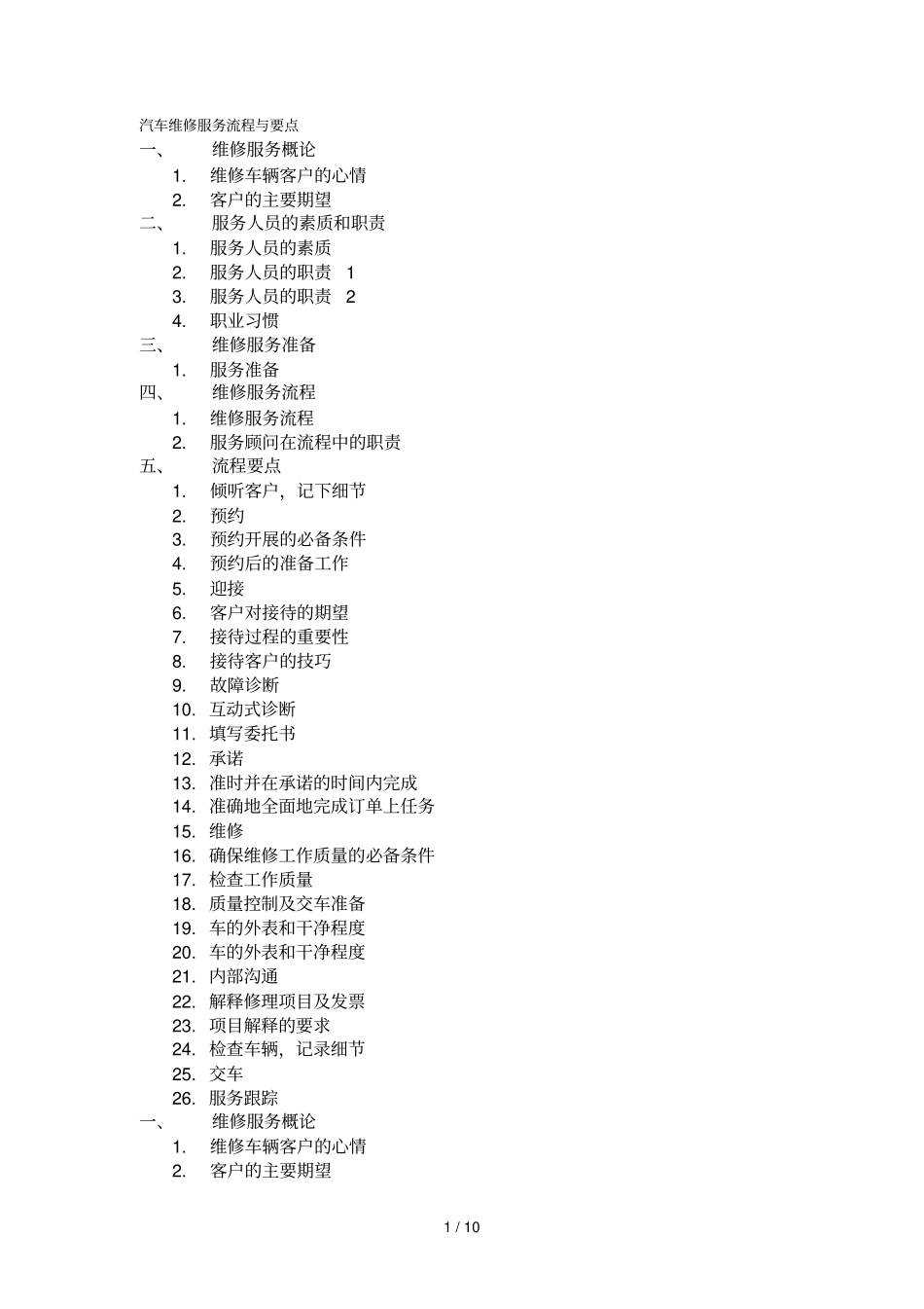 汽车维修服务流程和要点_第1页