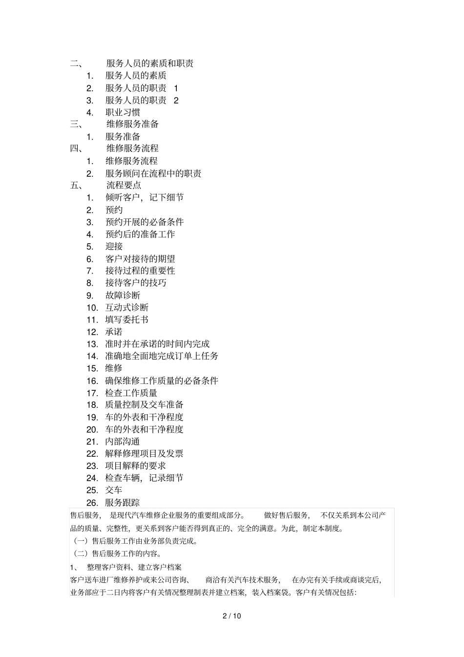 汽车维修服务流程和要点_第2页