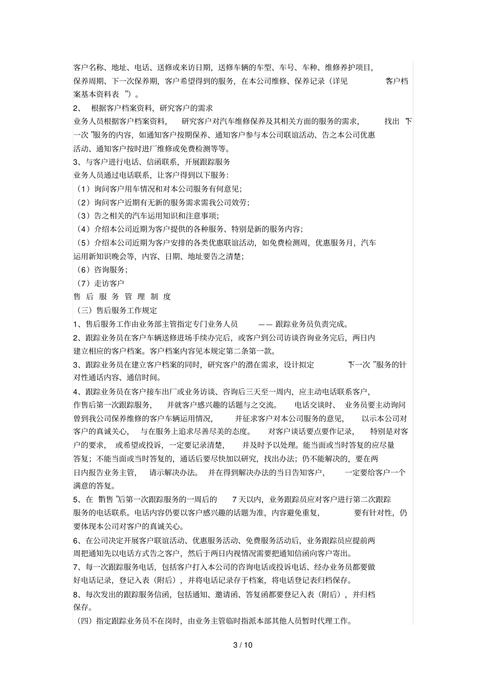 汽车维修服务流程和要点_第3页