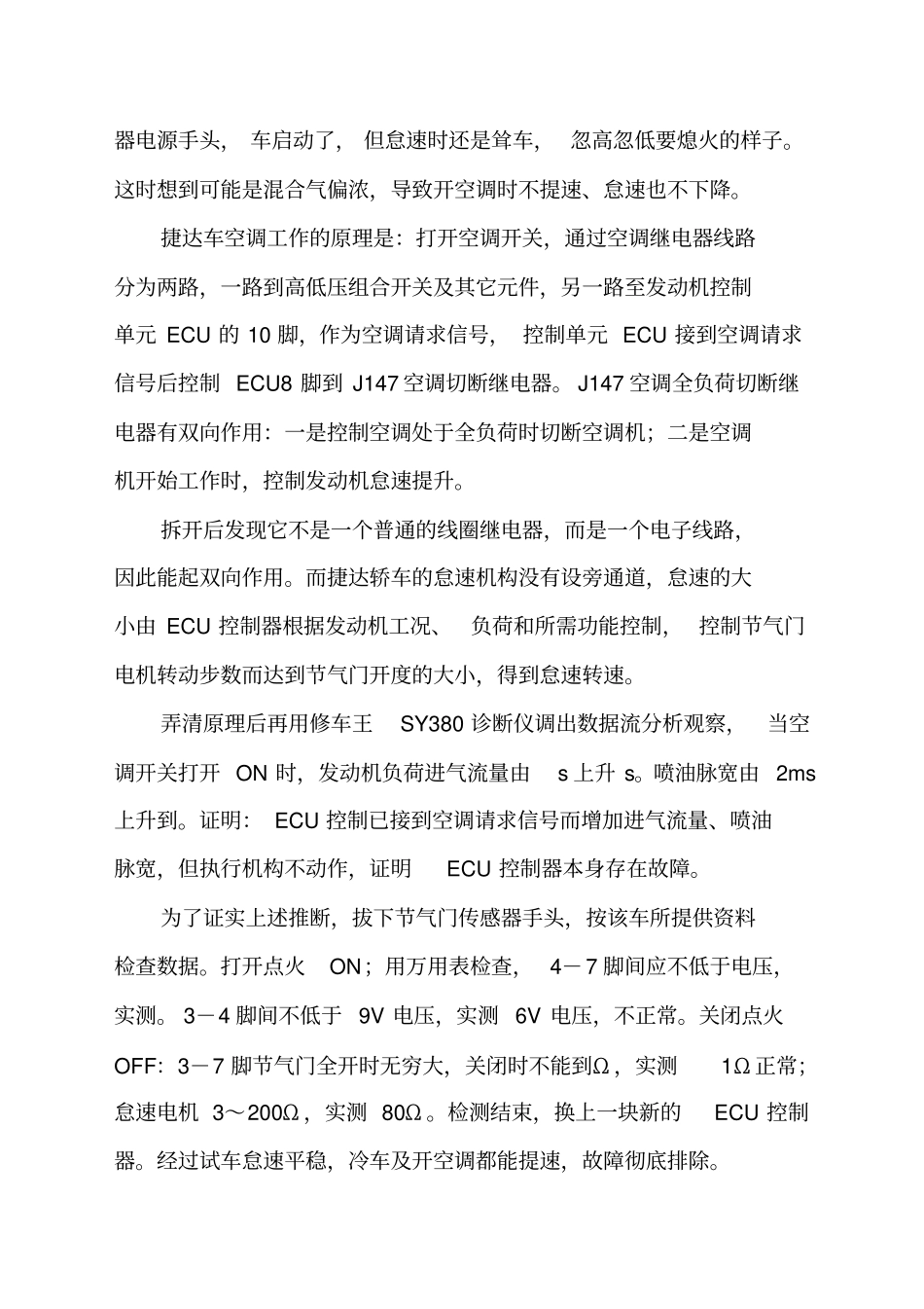 汽车维修案例分析超全_第2页