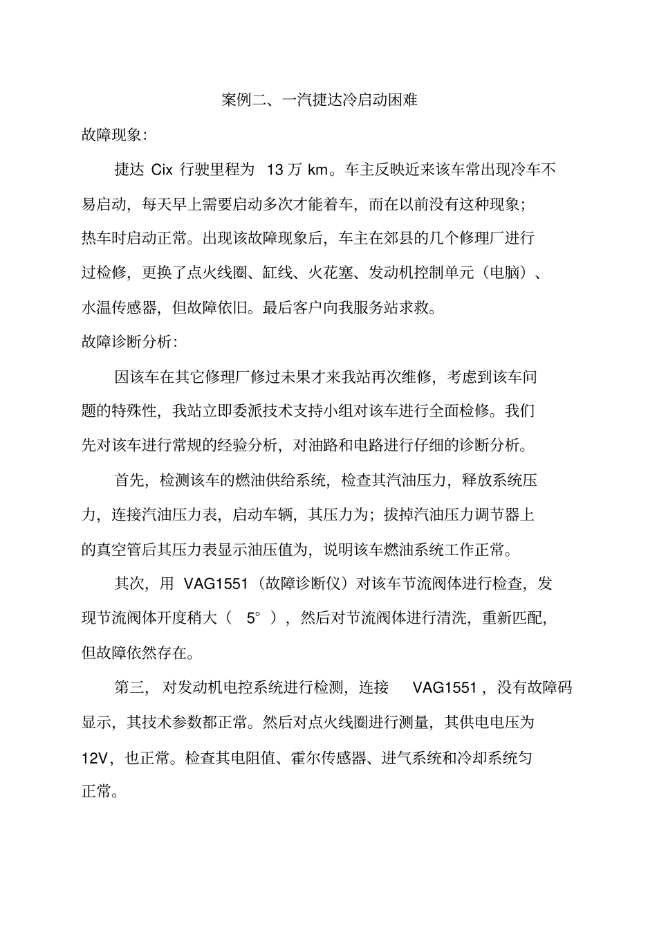 汽车维修案例分析超全_第3页