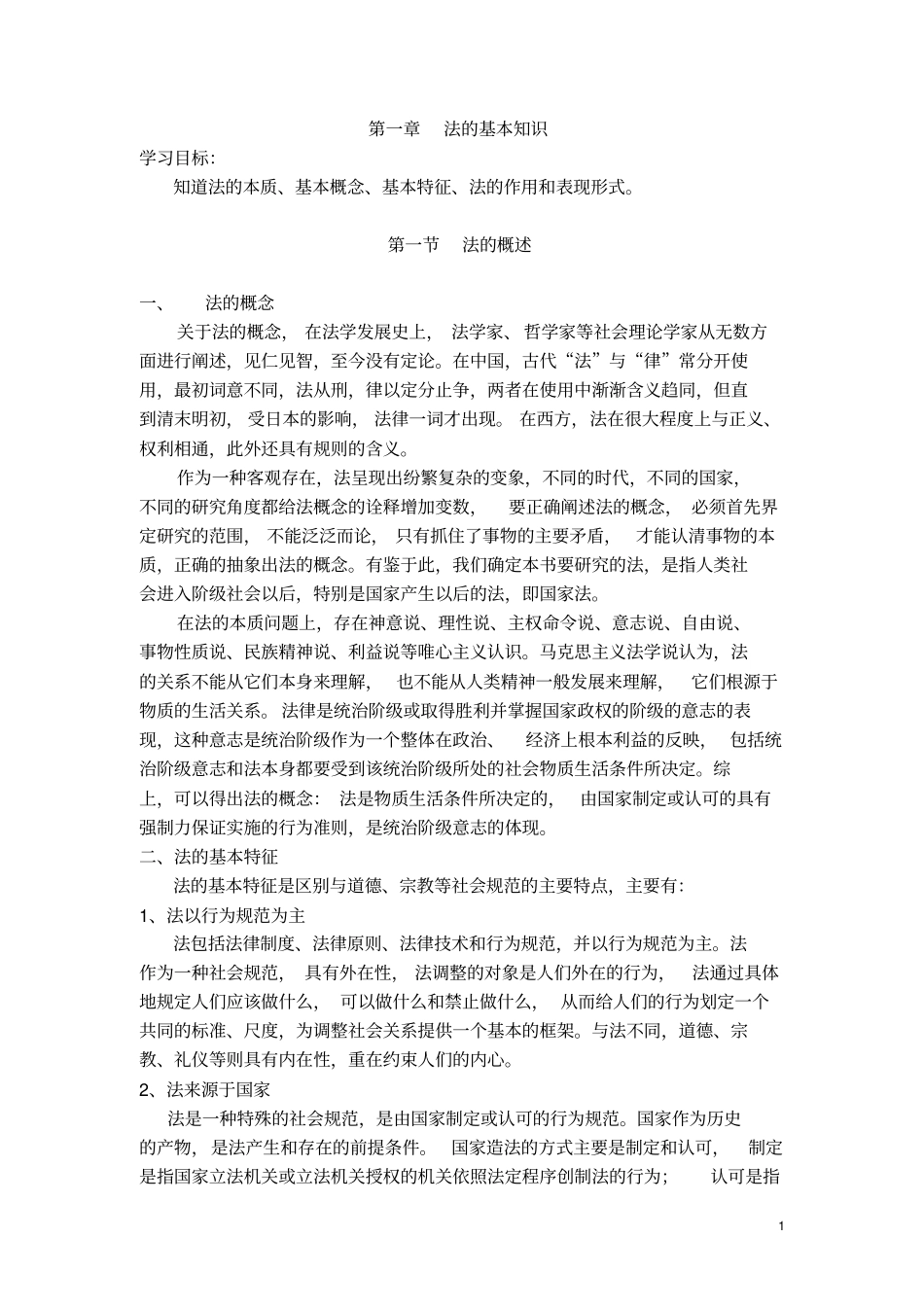 汽车维修法律与法规汇总_第2页