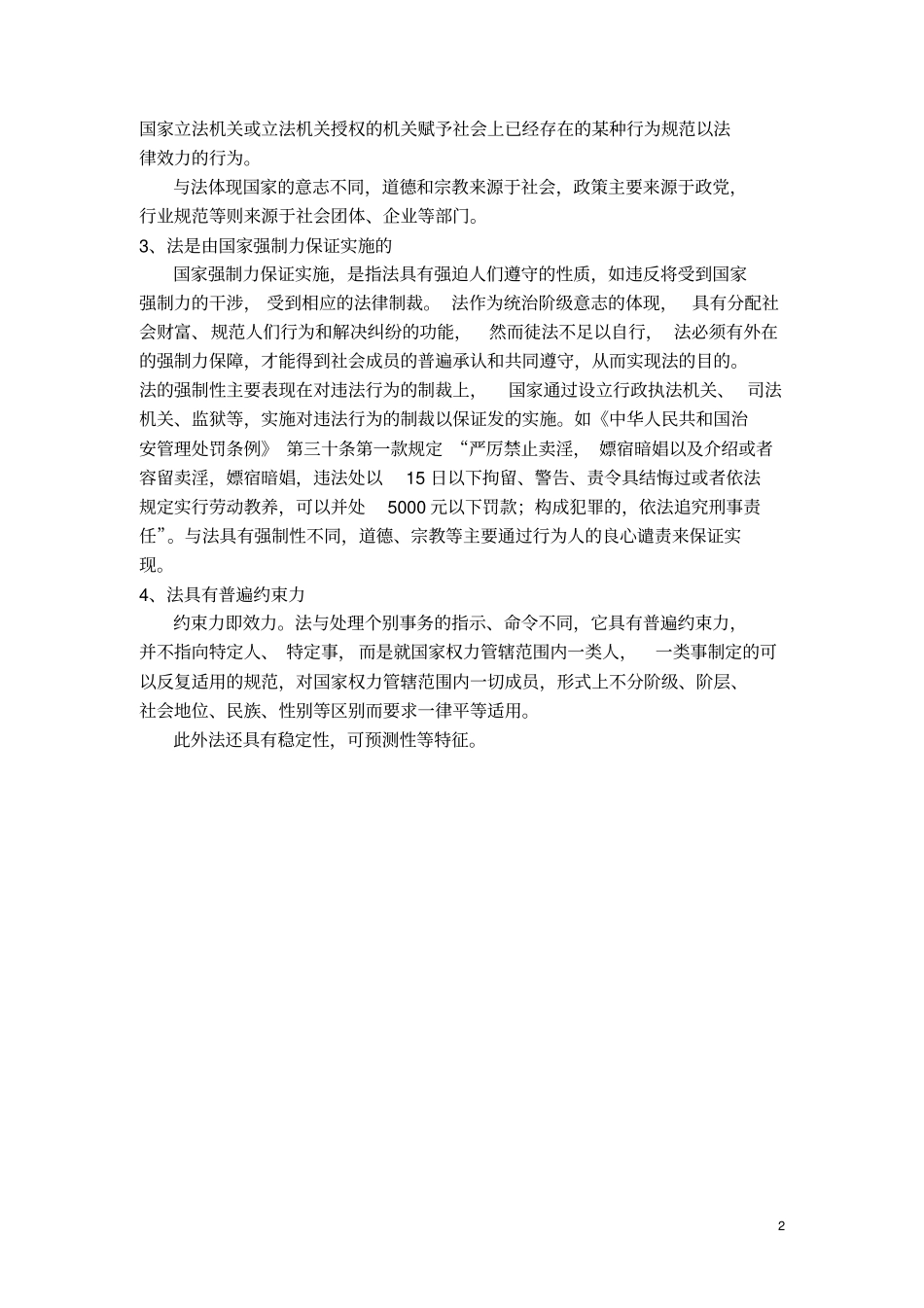 汽车维修法律与法规汇总_第3页