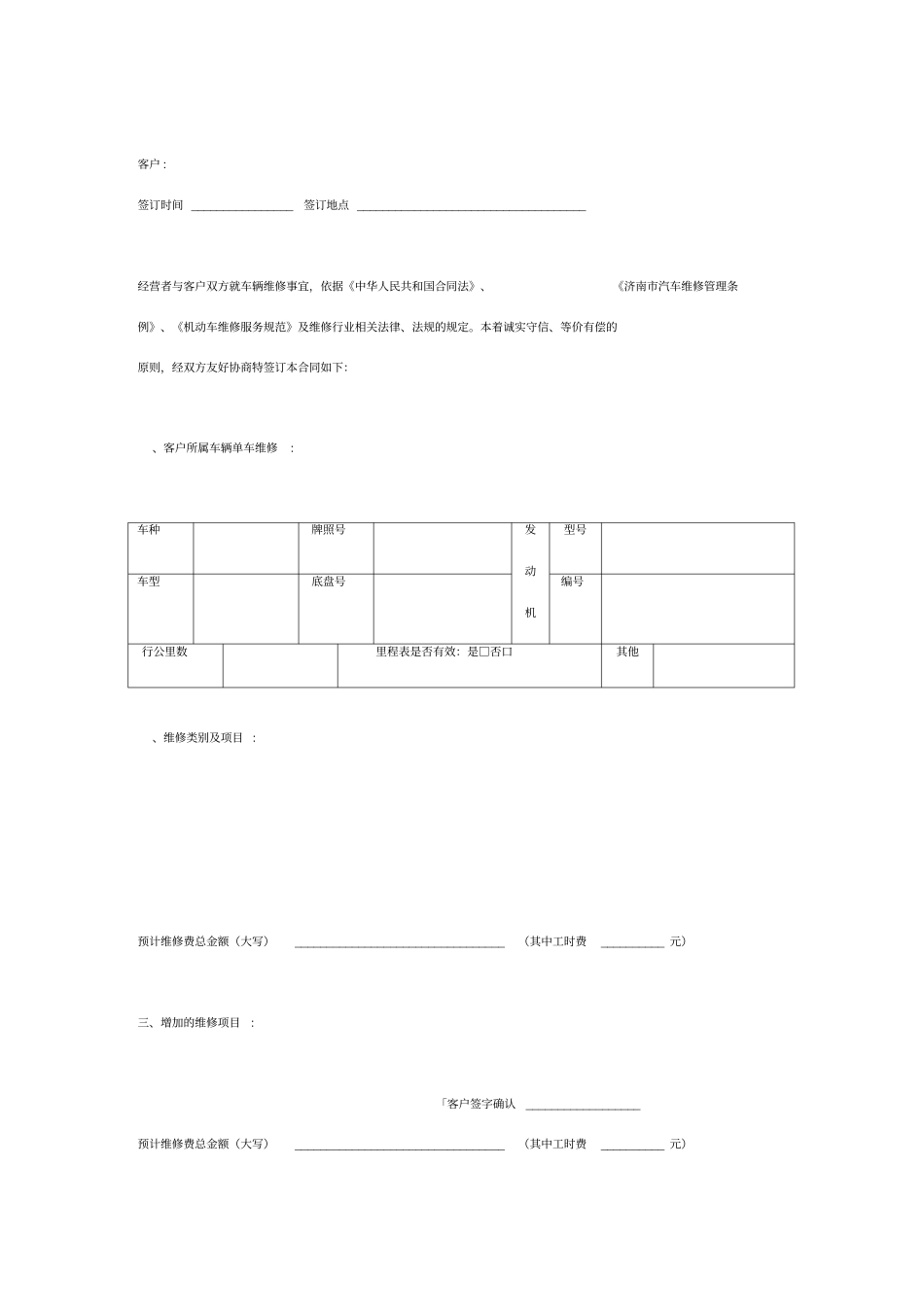 汽车维修服务合同协议书范本通用版_第2页