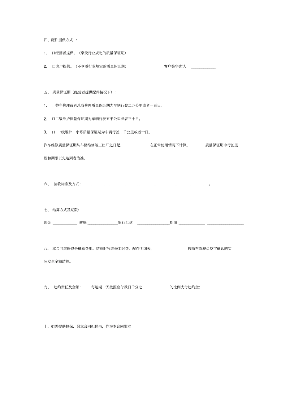 汽车维修服务合同协议书范本通用版_第3页