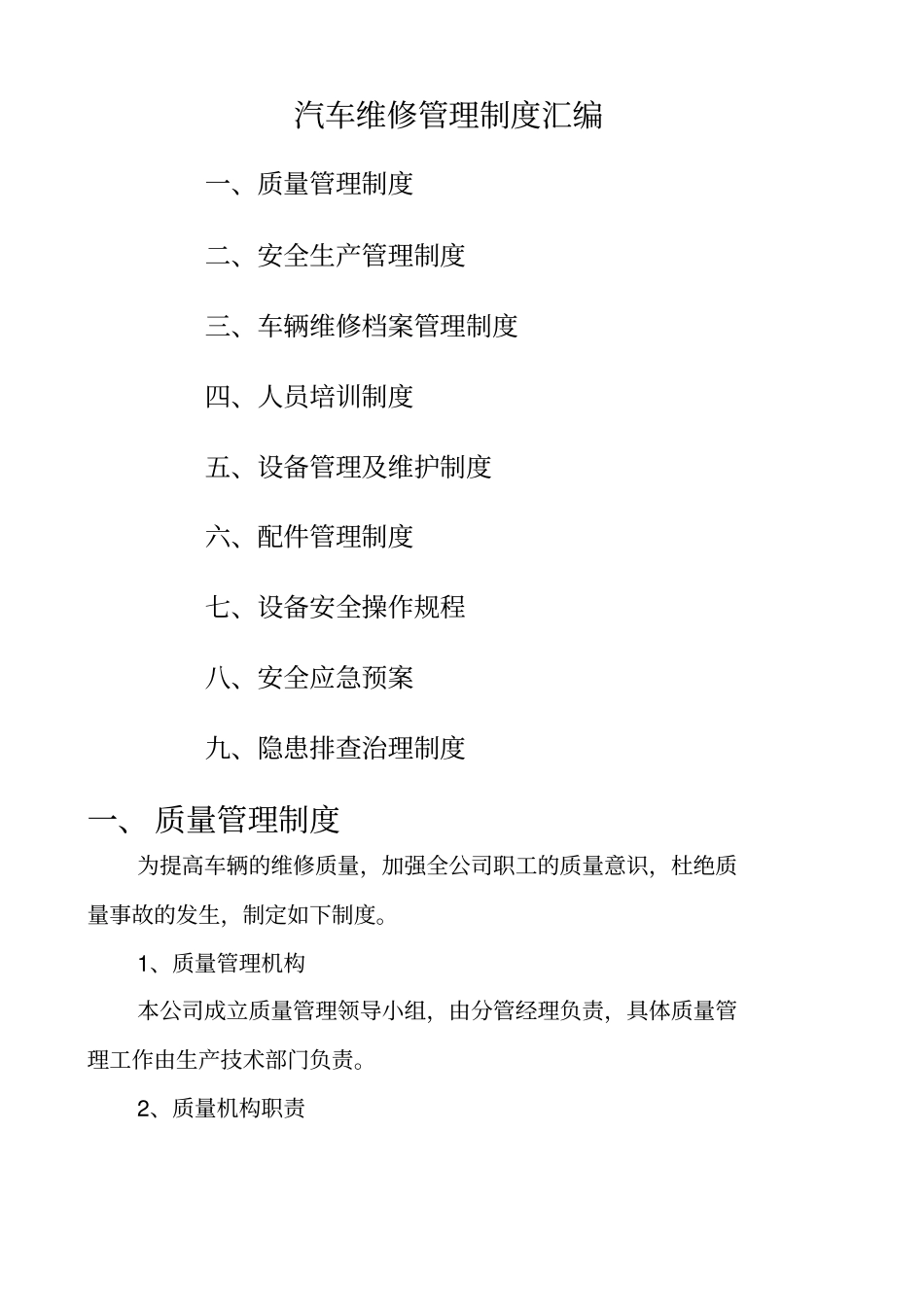 汽车维修管理制度大全_第1页