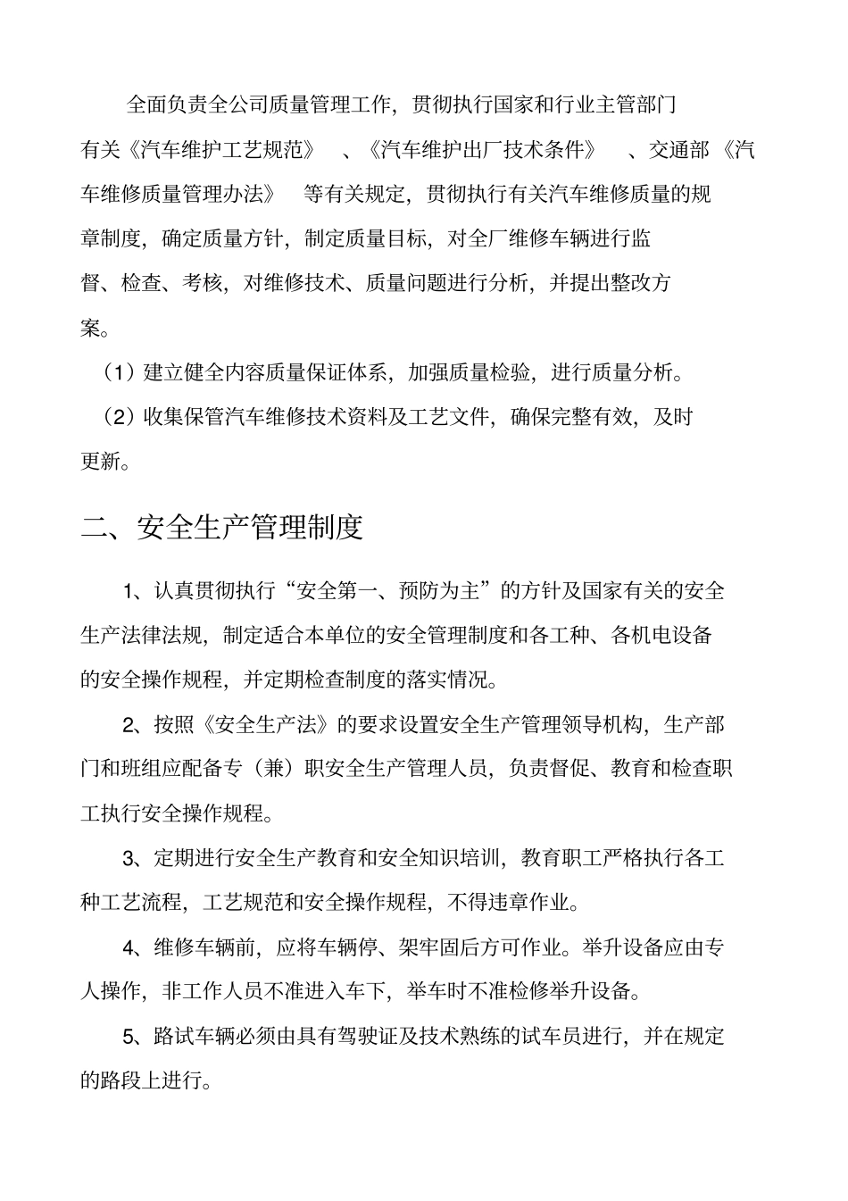 汽车维修管理制度大全_第2页
