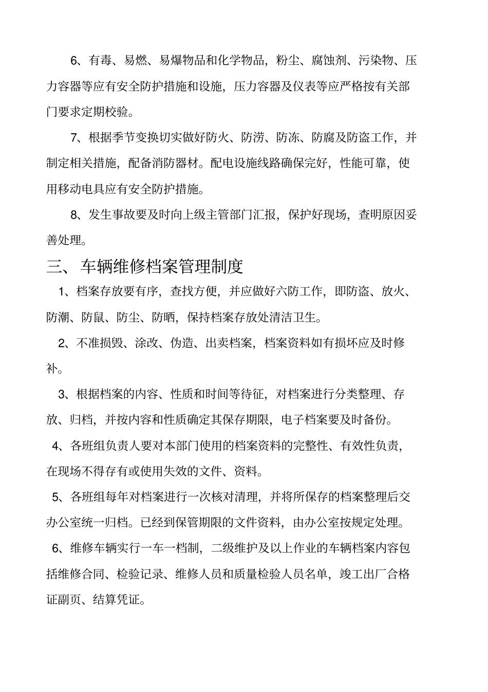 汽车维修管理制度大全_第3页