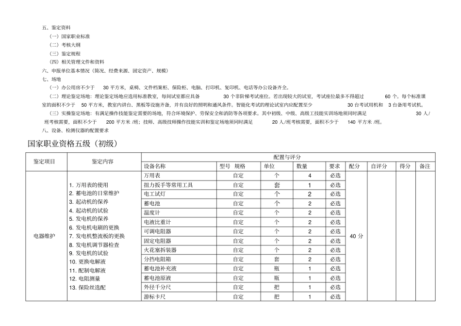 汽车维修电工技能等年级_第2页