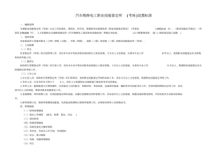 汽车维修电工技能等年级