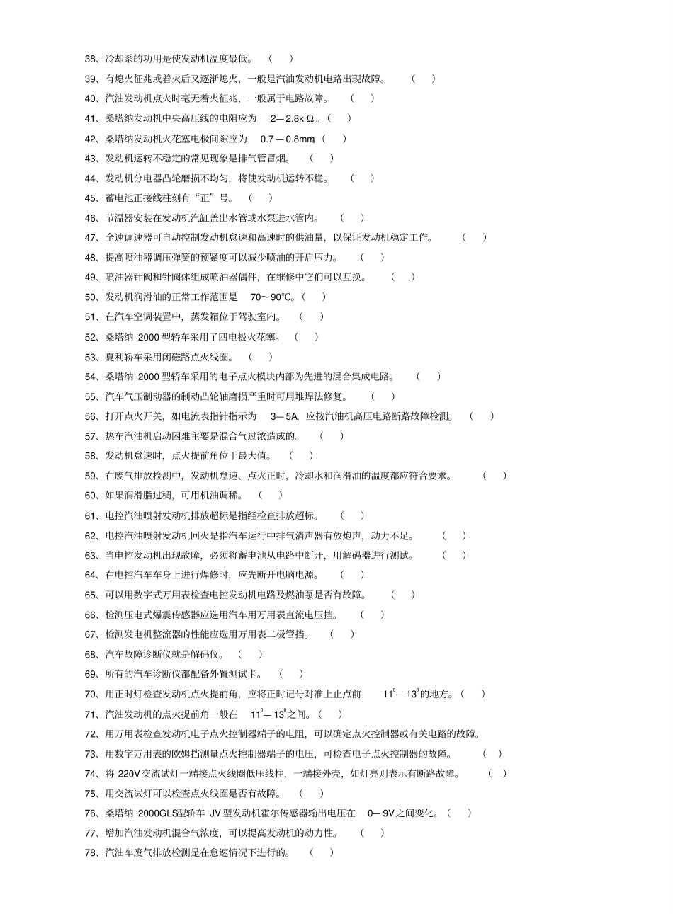 汽车维修竞赛试题库及参考答案_第2页
