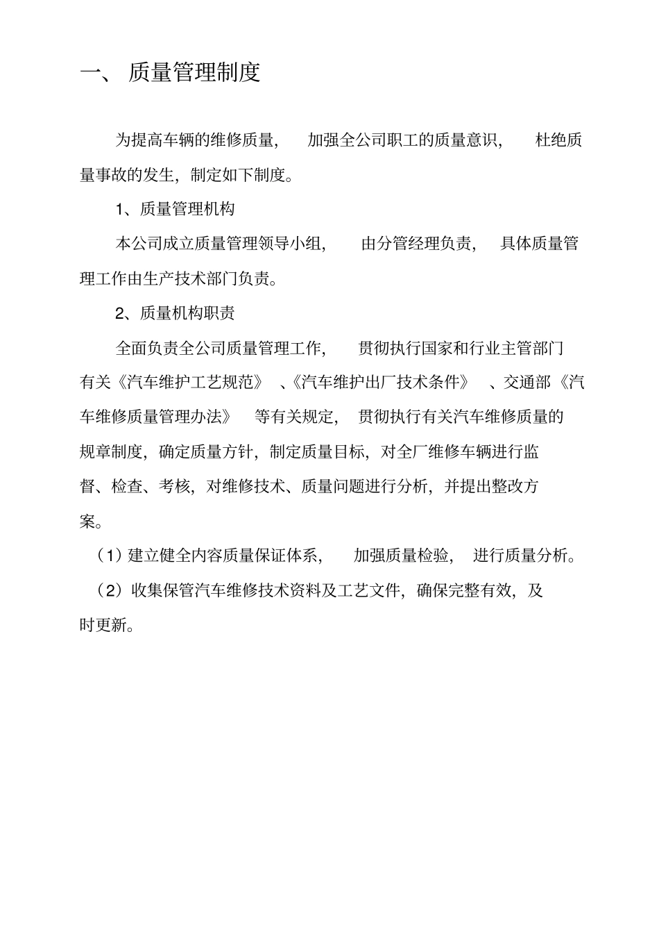 汽车维修管理制度汇编_第2页