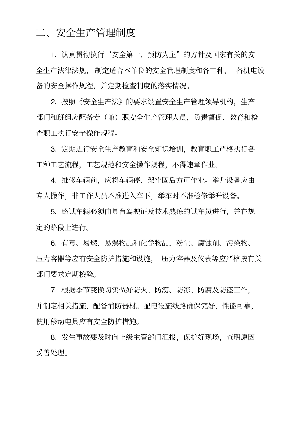 汽车维修管理制度汇编_第3页