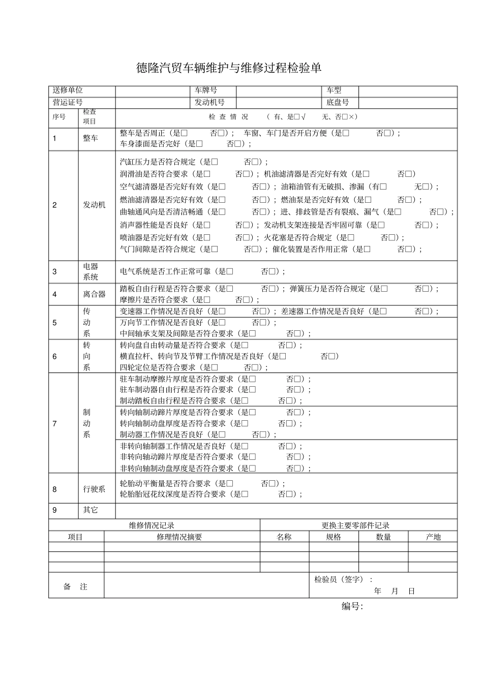 汽车维修行业二级维护进厂及过程检验单_第2页