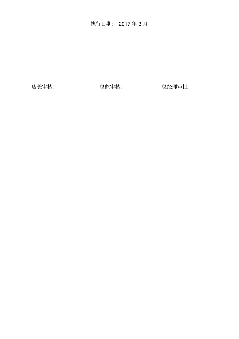 汽车维修绩效提成方案_第2页