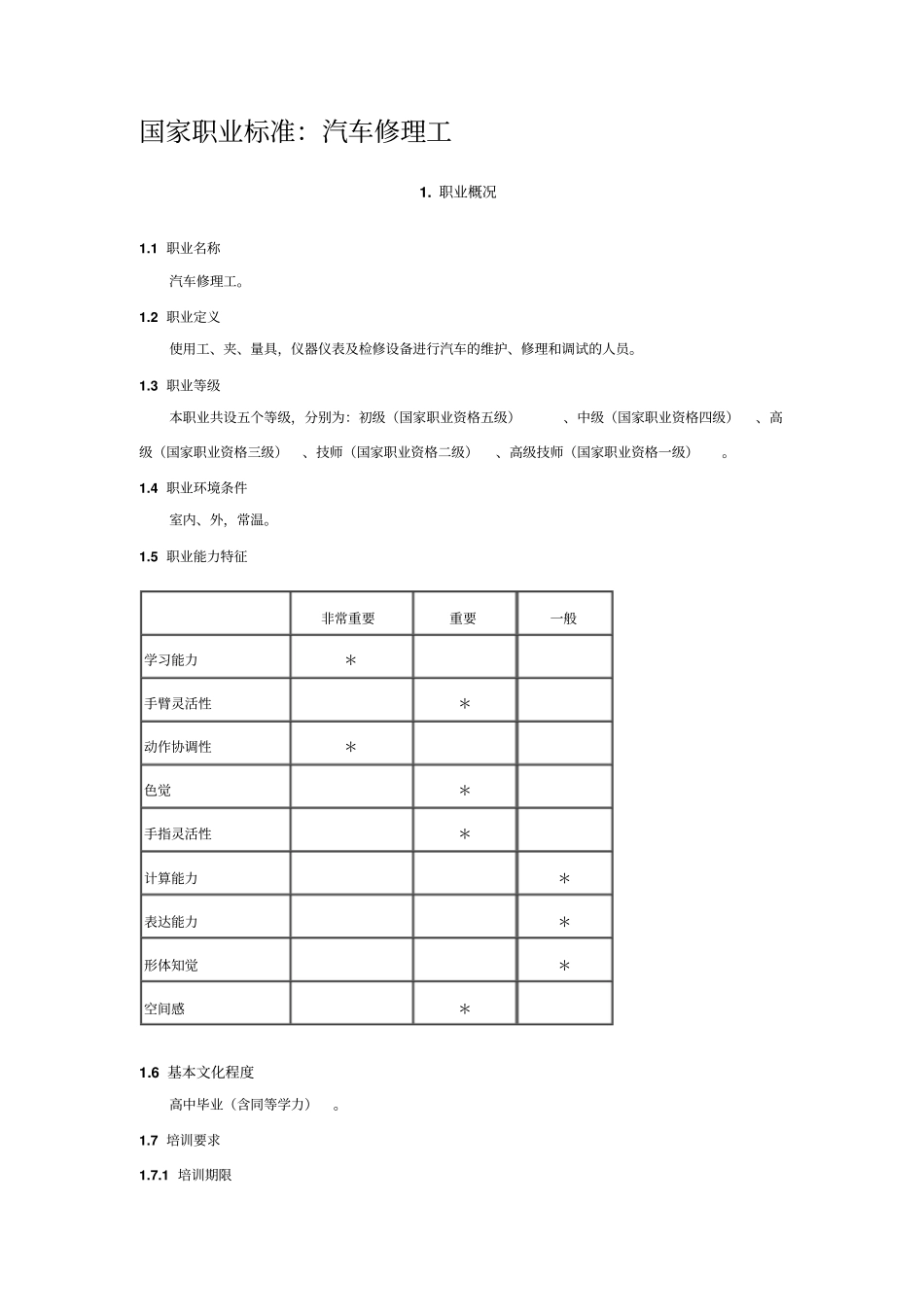 汽车维修行业标准资料_第2页