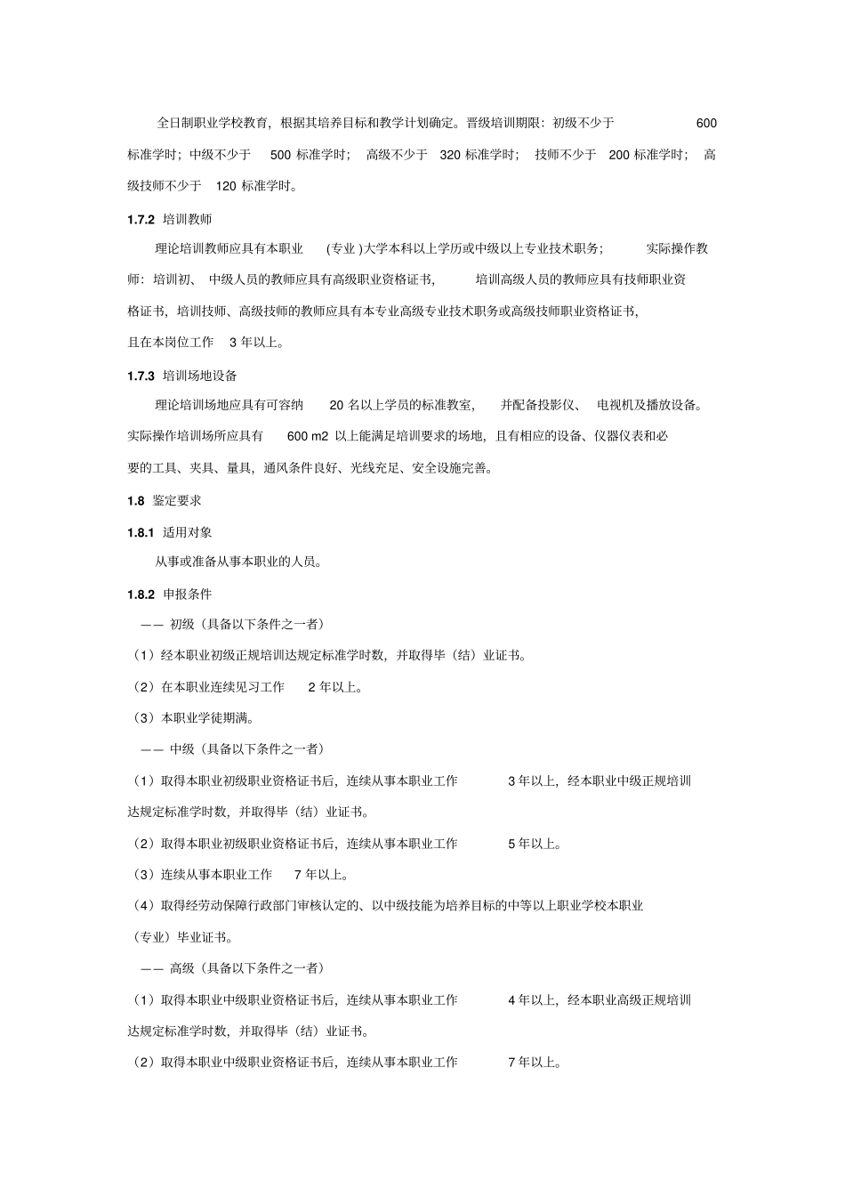 汽车维修行业标准资料_第3页