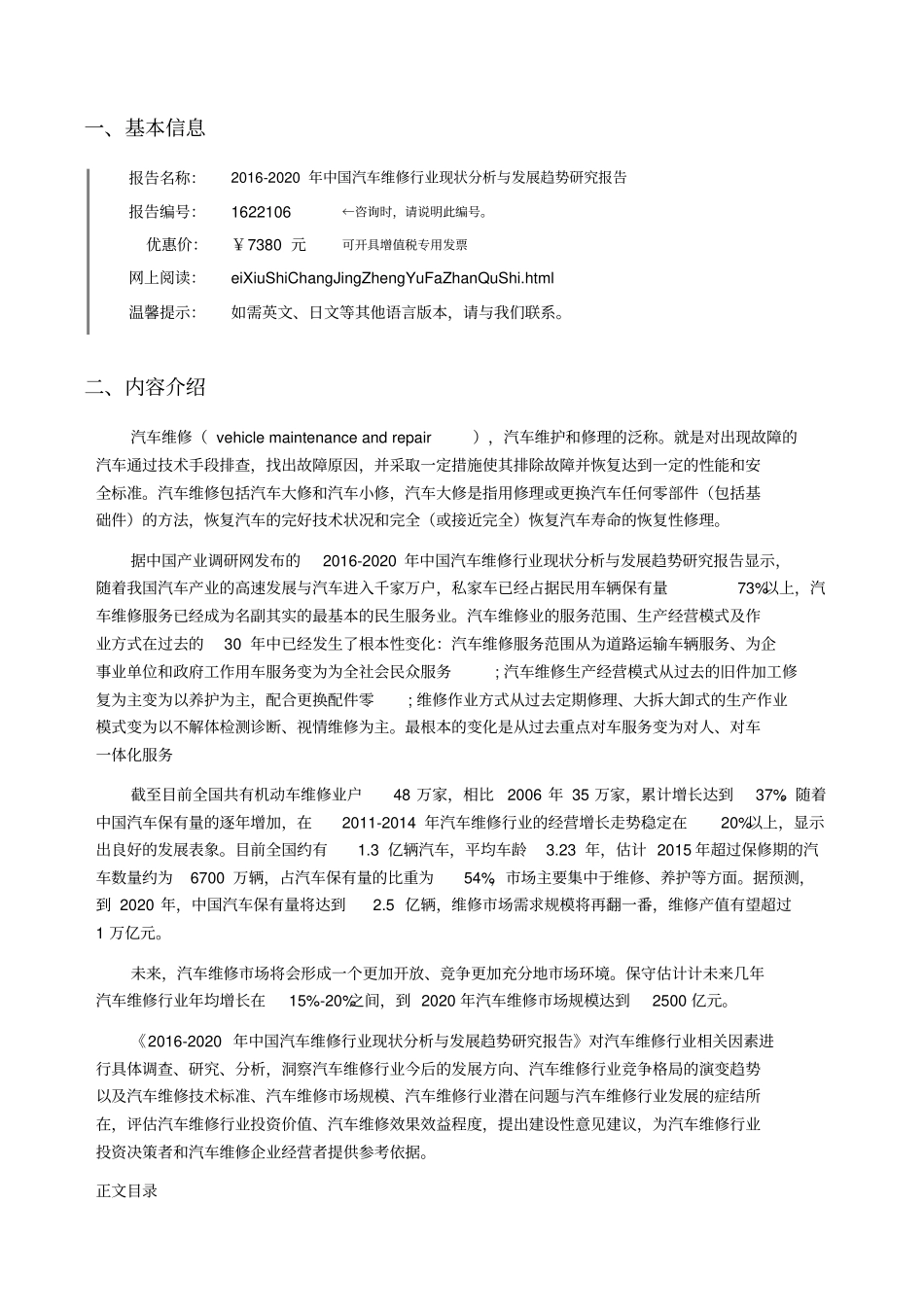 汽车维修行业现状及发展趋势分析报告_第3页