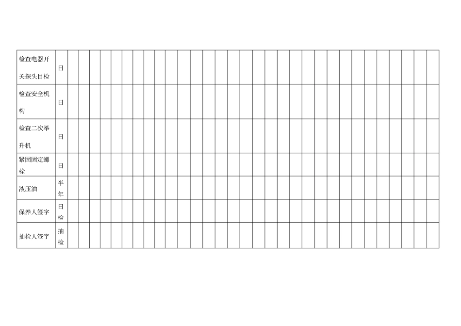 汽车维修设备保养记录_第3页