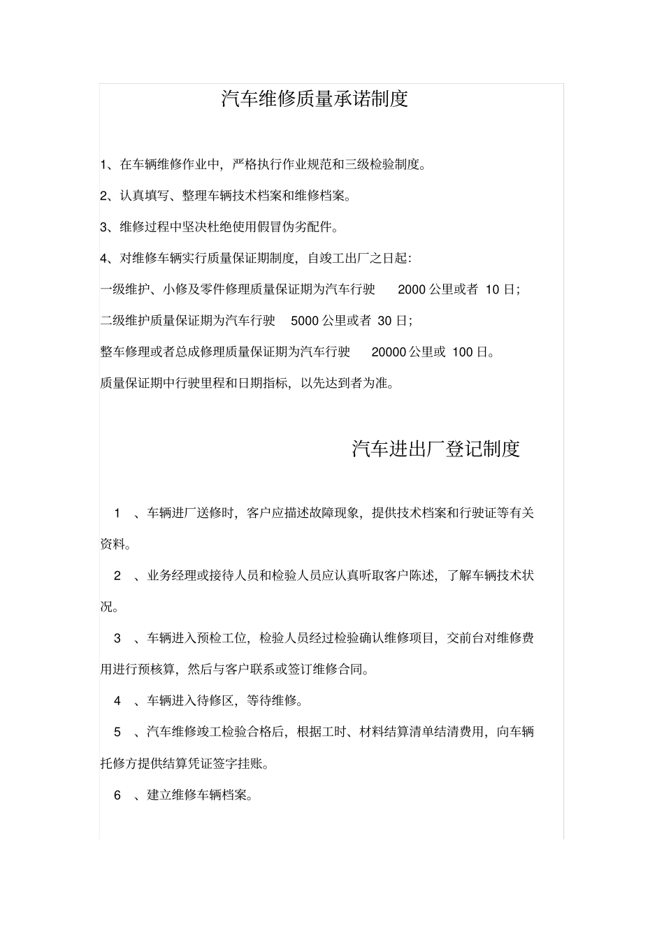汽车维修管理制度文本汇编_第2页