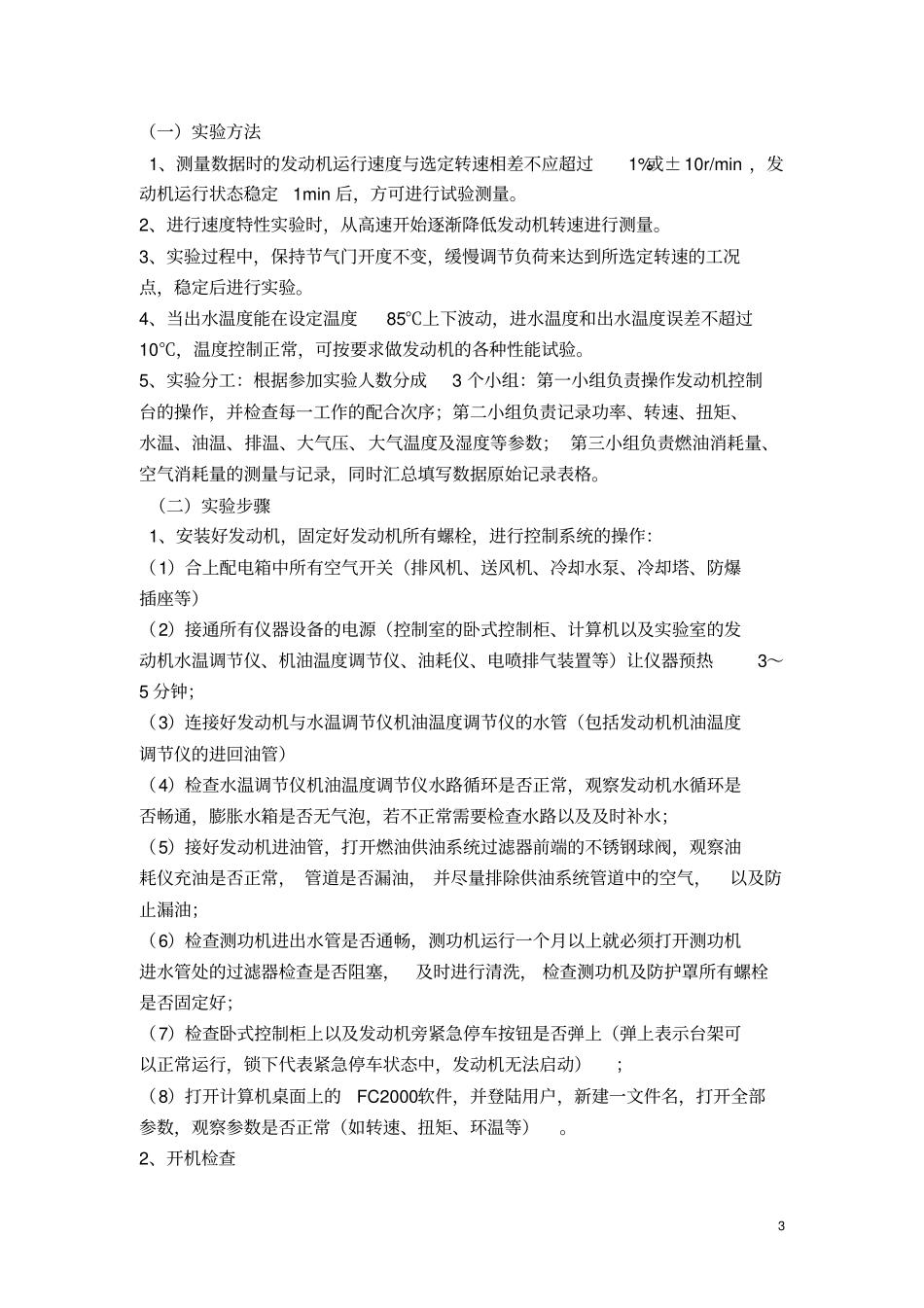 汽车维修试验指导书_第3页