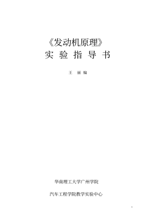 汽车维修试验指导书