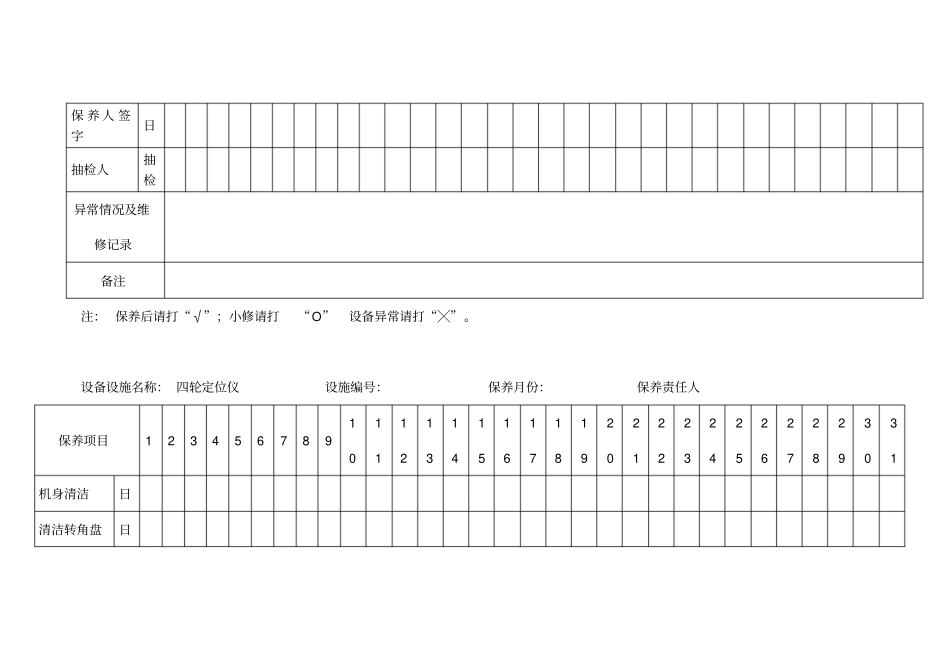 汽车维修设备保养记录文本_第2页