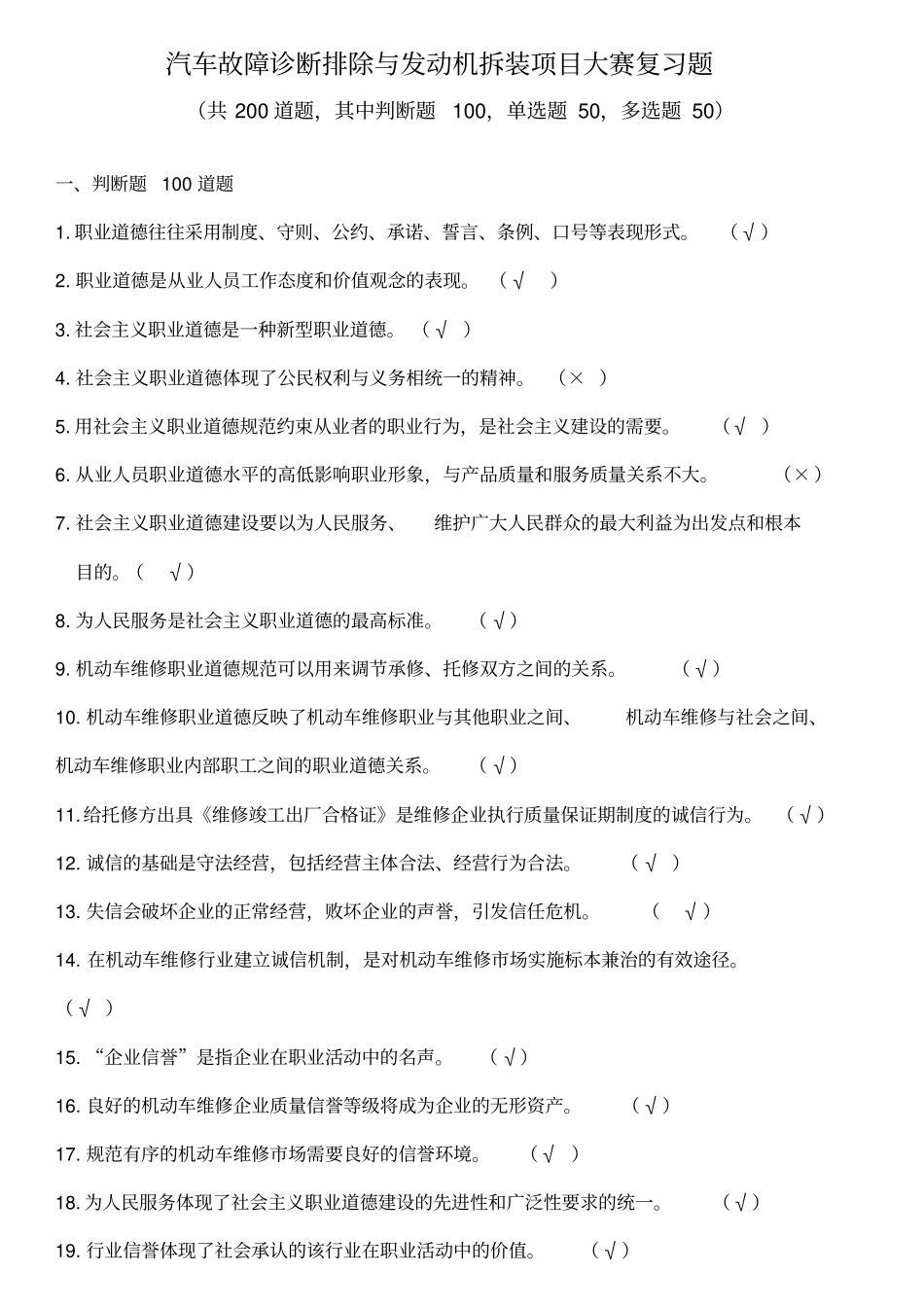 汽车维修试题_第1页