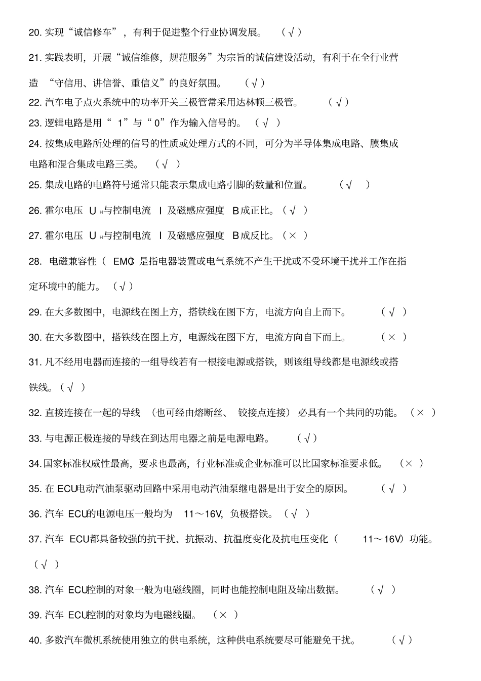 汽车维修试题_第2页