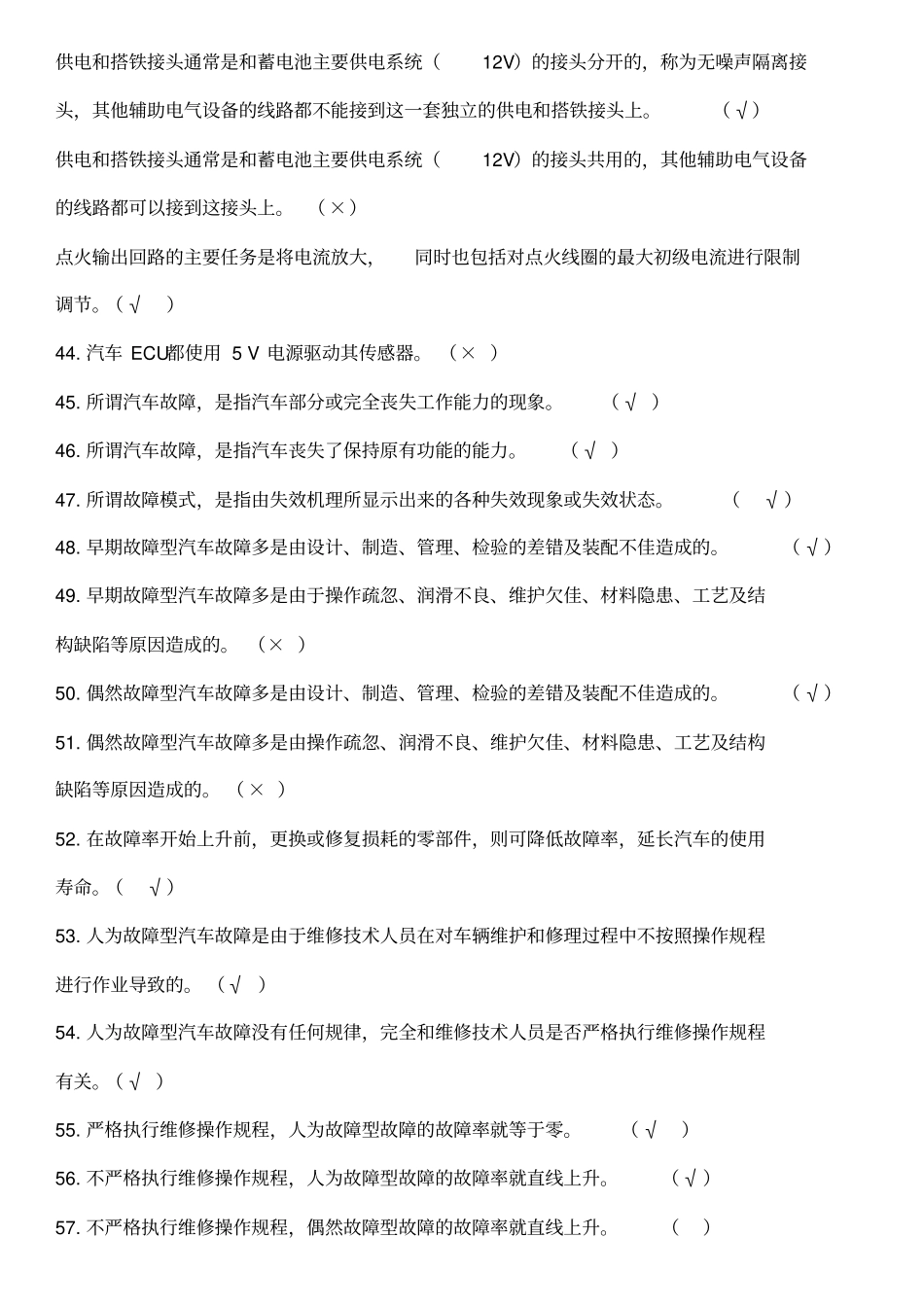 汽车维修试题_第3页