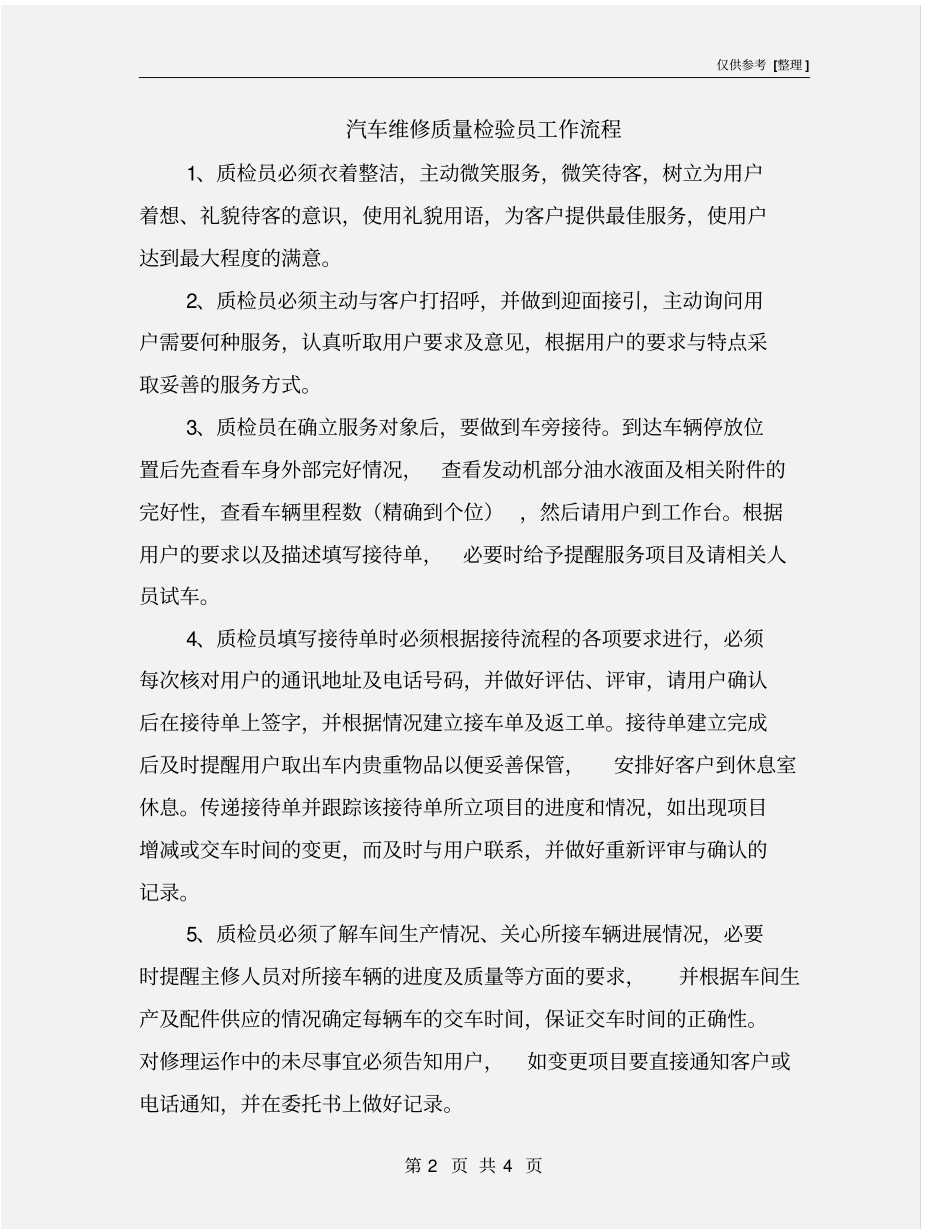 汽车维修质量检验员工作流程_第2页