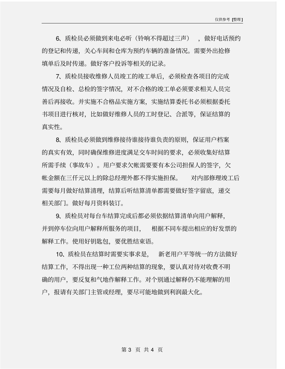 汽车维修质量检验员工作流程_第3页