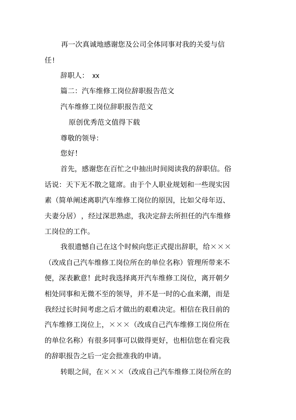 汽车维修辞职报告_第2页