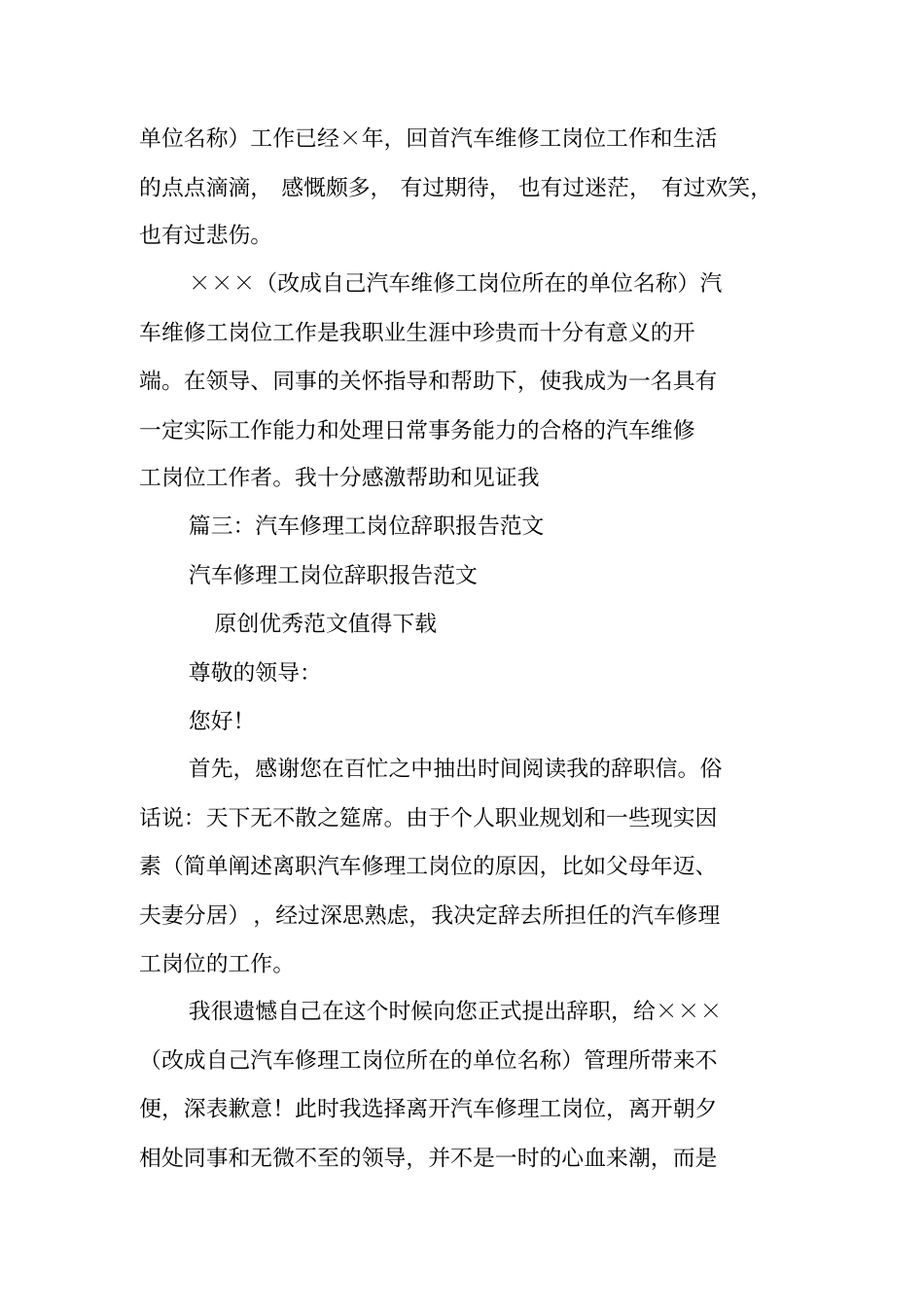 汽车维修辞职报告_第3页