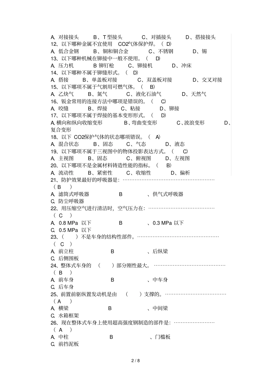 汽车维修钣金工测验题初中级_第2页